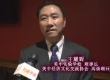 美中经济文化交流协会举办高级华裔领袖晚会