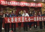 华府地区国民党驻京分部举办党员党友联欢晚会