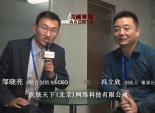 中国旅美科技协会第23届年会 - 北京医统代表