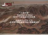 “大美中国”  Grandeur of China 促和平书画艺术巡回展在美国首都举行