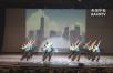舞者 - 希望中文学校成立二十年晚会