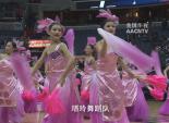 NBA 中国之夜 全程4