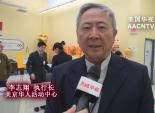 「亞裔就業研討會」2/16在美京華人活動中心舉行
