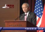 中国驻美大使崔天凯猴年新春招待会上的讲话
