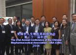 美国第二十一届华人生物医药科技协会年会2016 （CBA）