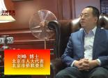 北京市人大代表   刘峰 博士   谈中国民主建设及侨联作用