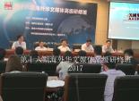第十六期海外华文媒体研修班在广州举办