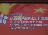 中国驻美国大使馆举行香港回归20周年庆祝招待会