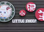 天然美味小肥羊餐馆 - Little Sheep